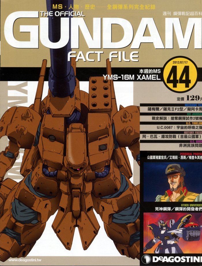 Gets The Official Gundam Fact File   044 - Gundam Gundam 0083 Gundam Zz Mobile Suit Gundam