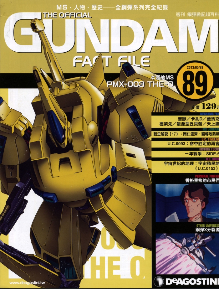 The Official Gundam Fact File - 089 [Chinese]