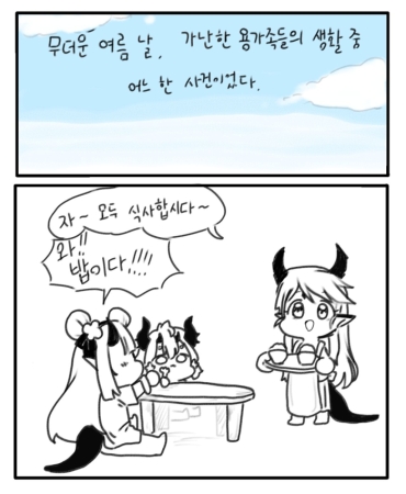 [Ai엔젤] The Story Of The Poor Dragon Family
