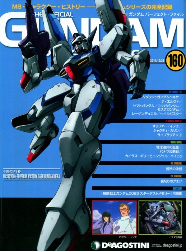 The Official Gundam Perfect File No.160