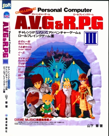 CHALLENGE!! Personal Computer AVG&RPG III