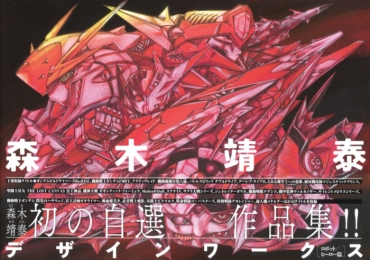 Hot Yasuhiro Moriki Design Works – Gundam Gundam Build Divers Hades Project Zeorymer Kishin Taisen Gigantic Formula Magic Knight Rayearth Martian Successor Nadesico Saint Seiya Sakura Taisen Silent Mobius Super Sentai