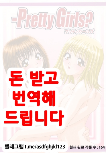 (C64) [S-Plus! (SHIYAMI)] -Pretty Girls? (Pretty Face) [Korean]