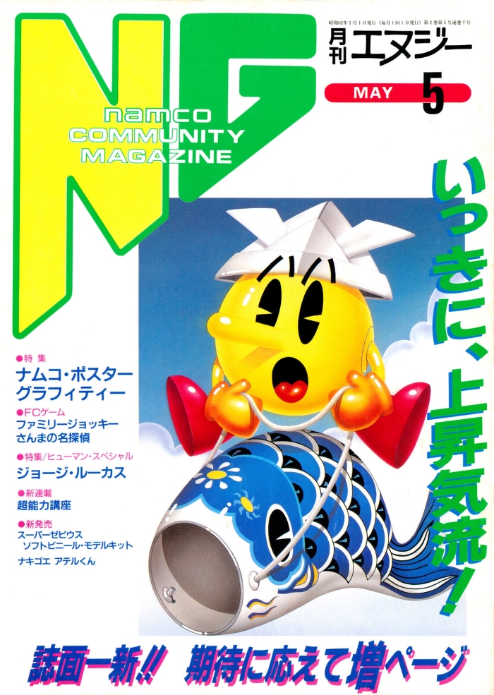 Breasts NG Namco Community Magazine 07 - Pac Man Kissing