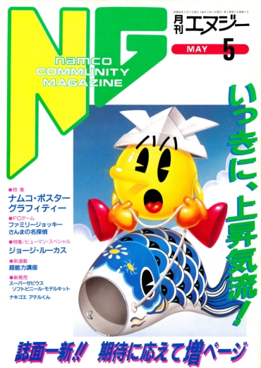 Breasts NG Namco Community Magazine 07 – Pac Man Kissing