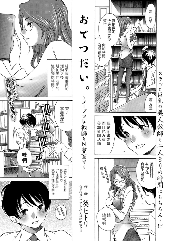 [Aoi Hitori] Otetsudai. ~No Bra Onna Kyoushi To Toshoshitsu De~ (Web Comic Toutetsu Vol. 32) [Chinese]