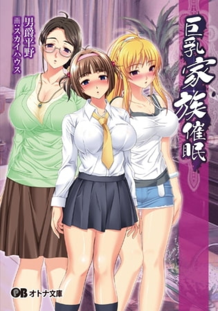 Morena Kyonyuu Kazoku Saimin   Light Novel【PV】