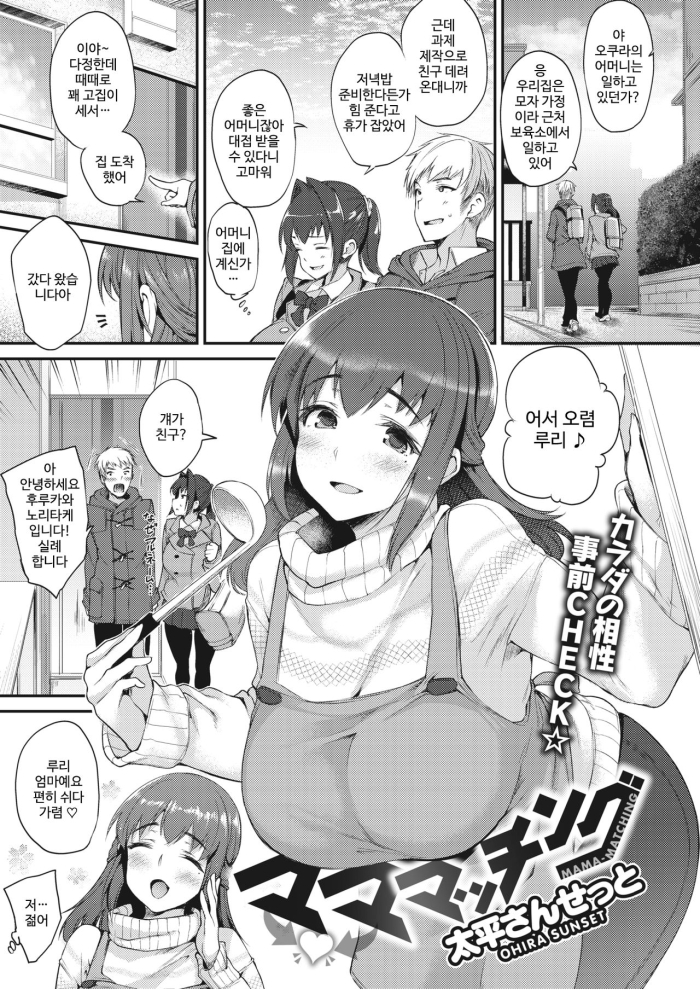 [Oohira Sunset] Mama-Matching (COMIC Shitsurakuten 2020-04) [Korean] [Digital]