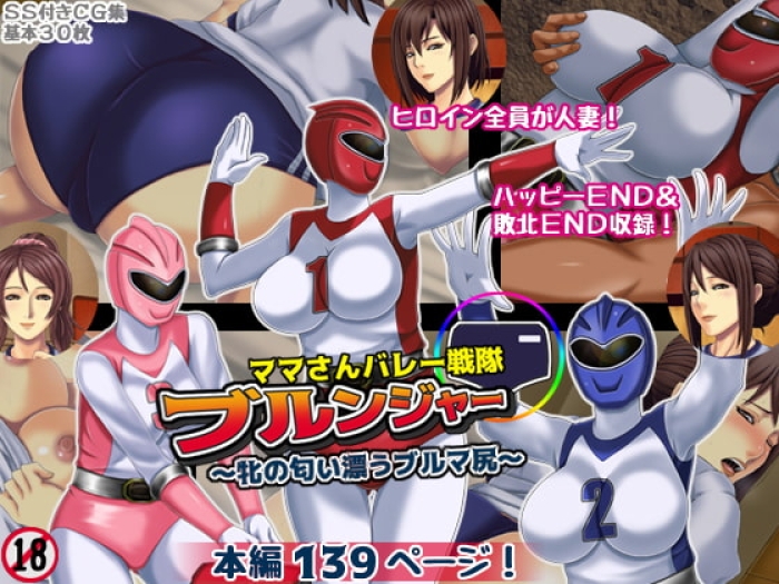 [Free Color 814] Mama-san Volley Sentai Bloonger ~Mesu No Nioi Tadayou Bloomer Shiri~