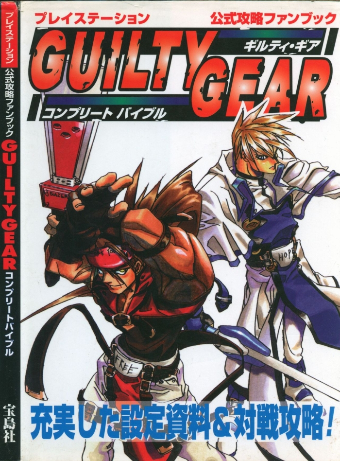 Cachonda Official Strategy Fan Book Guilty Gear Complete Bible - Guilty Gear