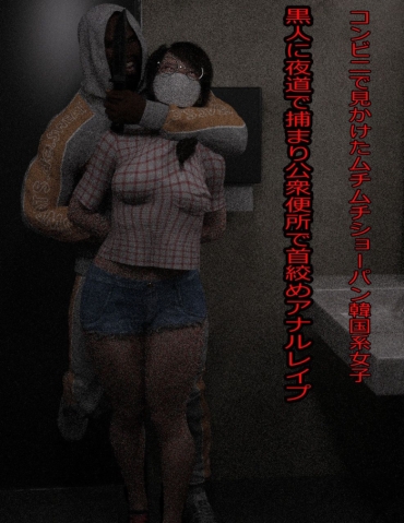 [Acrobatic Sarasara]Muchimuchi Showpan Korean Girl Caught By A Black Man And Strangled Anal Rape