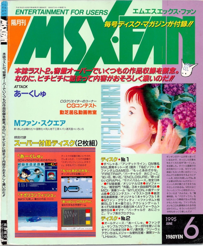 MSX Fan 1995-06