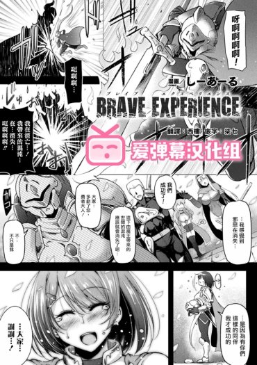 Girls BRAVE EXPERIENCE