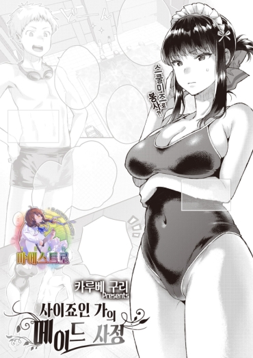 [Karube Guri] Saijouin-ke No Maid Shijou | 사이죠인 가의 메이드 사정 (COMIC X-EROS #90) [Korean] [팀 마에스트로] [Digital]