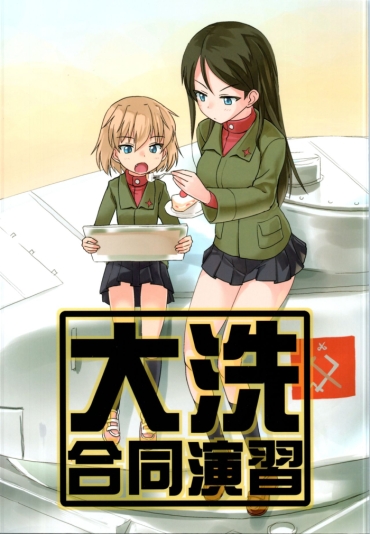 (Sailor Fuku To Senshadou III) [Jinsei Ni Hitsuyou Na Mono (Various)] Oarai Goudou Enshuu (Girls Und Panzer)