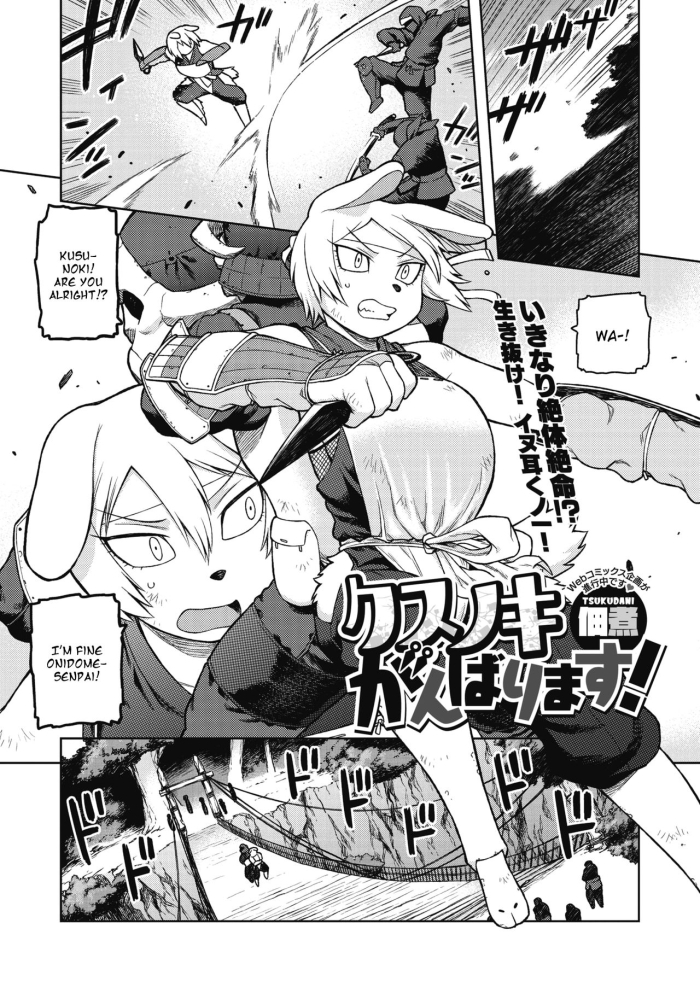 [Tsukudani] Kusunoki Ganbarimasu! (Comic Gaira Vol.5) [English]