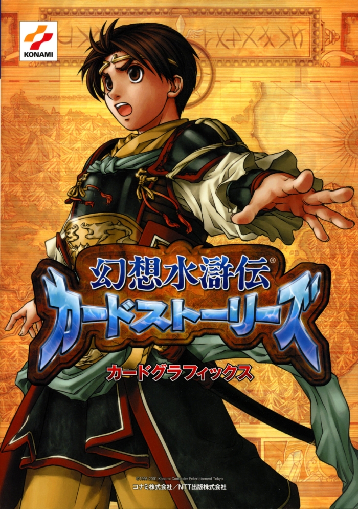 Hot Teen Gensou Suikoden Card Stories Illustrations - Suikoden