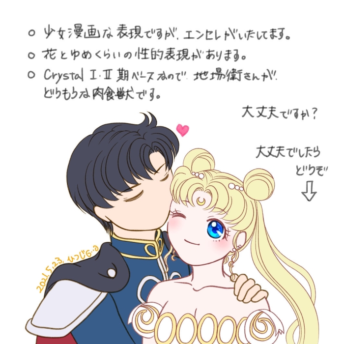 Shaking Eien Dake Ga Futari O Kaketa Node - Sailor Moon Gang