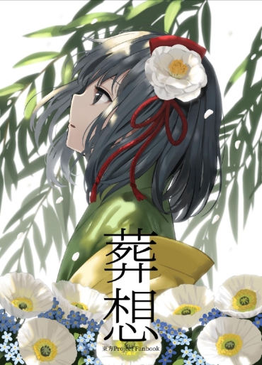 Big Breasts Sousou – Touhou Project Hand