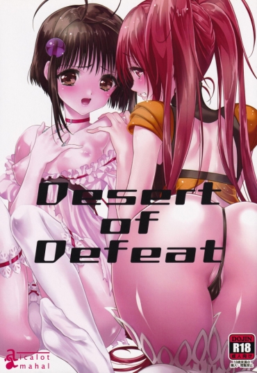Female Desert Of Defeat – Tales Of Destiny 2 Tites