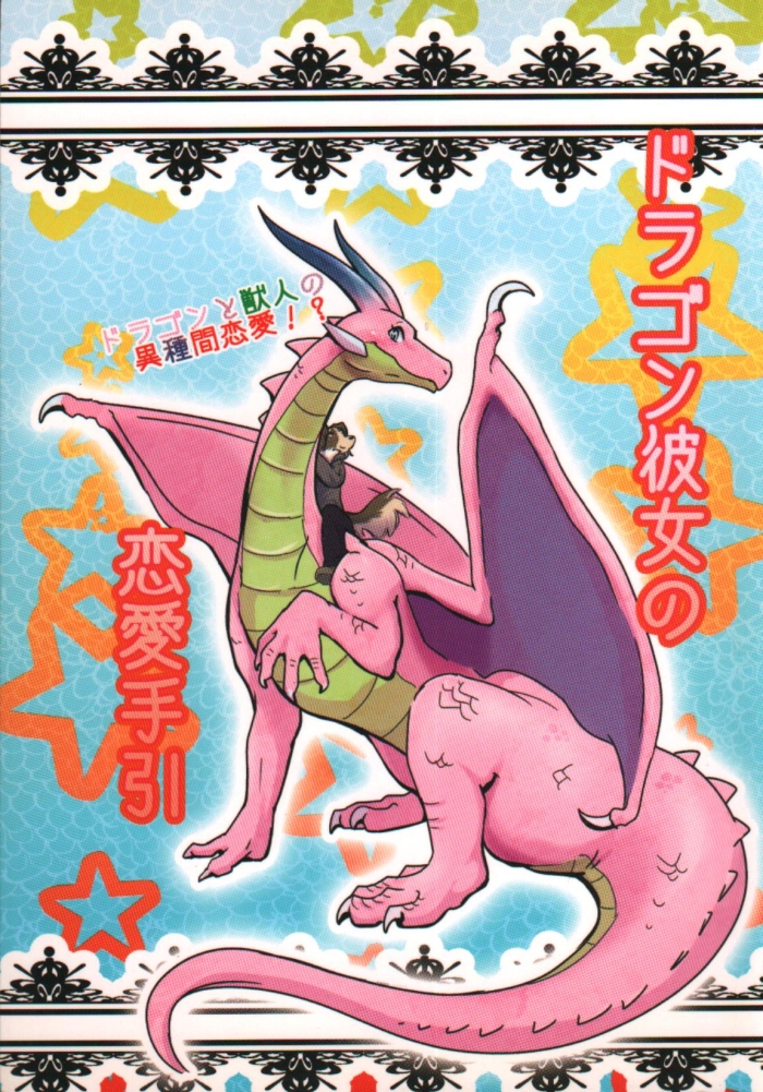 Gay Studs Dragon Kanojo No Renai Tebiki | 龙族少女的恋爱手册  Mamadas