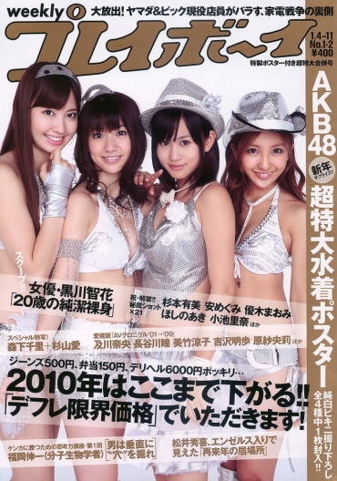 Blowing Weekly Playboy Japan 2010 No.01 02  Celebrities