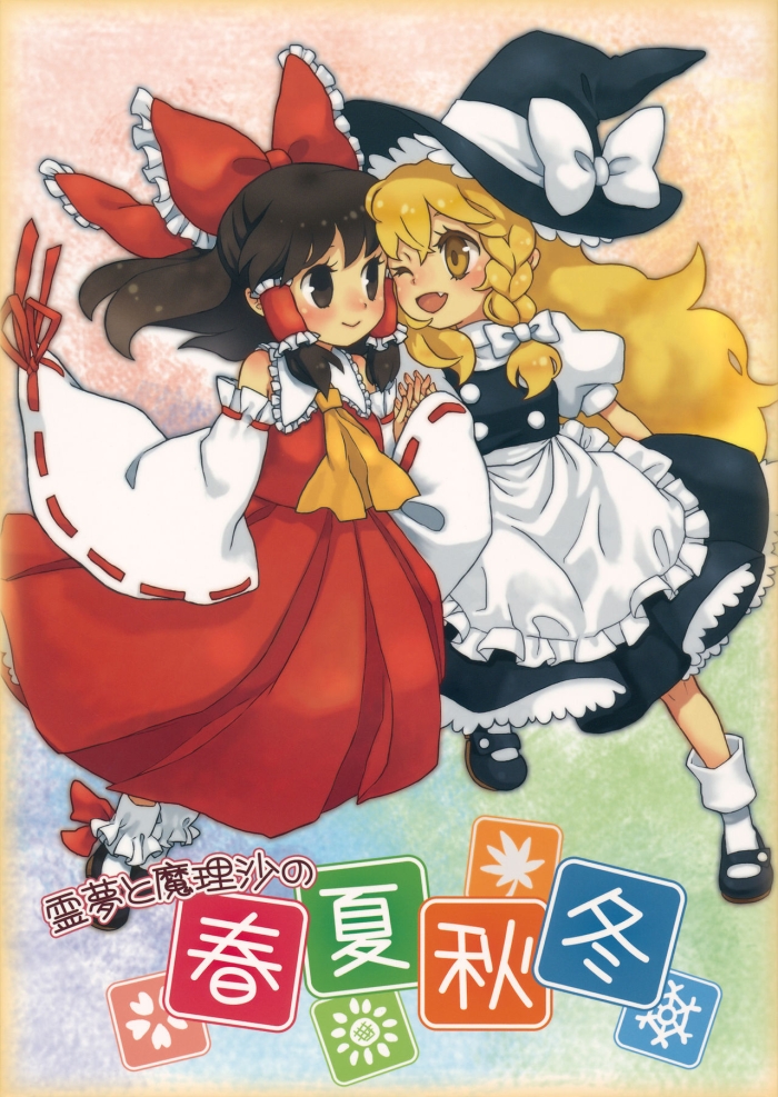 Secret Reimu To Marisa No Shunkashuutou - Touhou Project