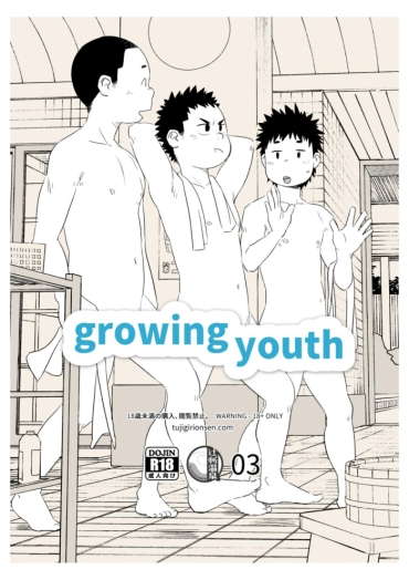 [Tsujigiri Onsen (Shimano)] Growing Youth 03 [Digital]