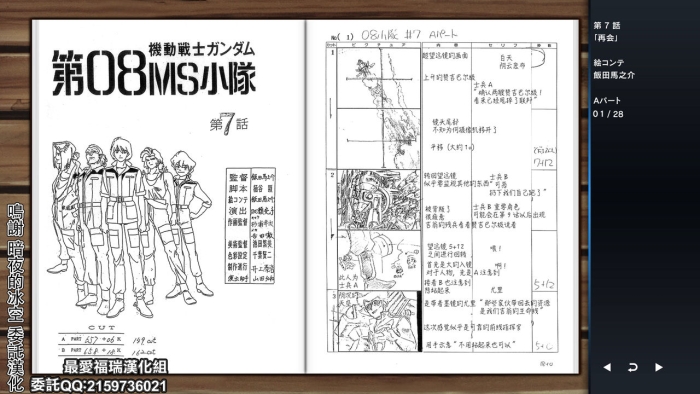 Kashima 高达08ms小队动画cut集—第7集a Part分镜稿 - Mobile Suit Gundam The 08th Ms Team