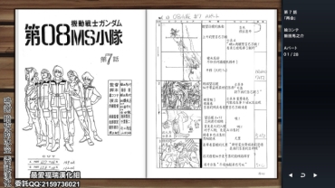 Swinger 高达08ms小队动画cut集—第7集a Part分镜稿 – Mobile Suit Gundam The 08th Ms Team Natural