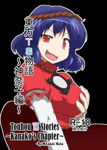 Titjob Touhou TS Monogatari ~Kanako Hen~ | Touhou TS Stories ~Kanako's Chapter~ – Touhou Project Teens