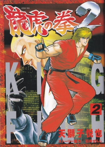Gordita ART OF FIGHTING Ryuuko No Ken 2 2 – Art Of Fighting