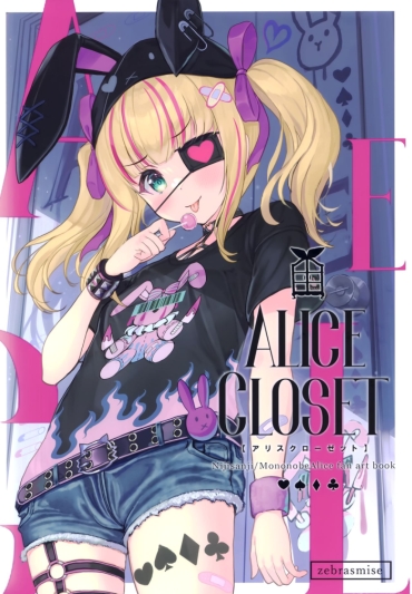 (#Nijisousaku 5) [zebrasmise (Akabane)] ALICE CLOSET (Mononobe Alice)