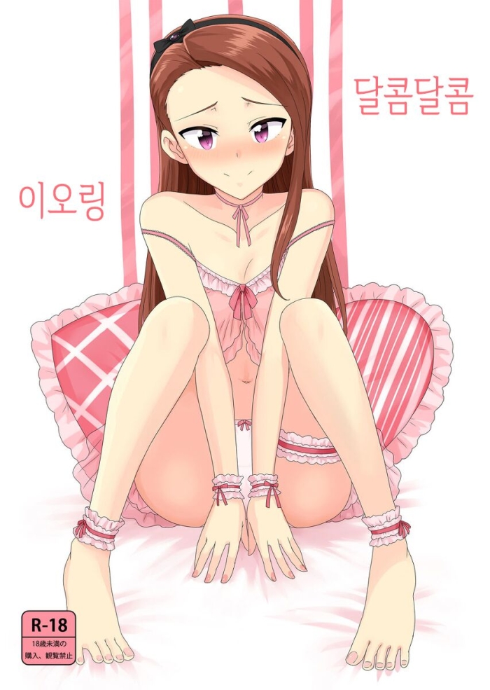 Gostosa Ama Ama Iorin | 달콤달콤 이오링 - The Idolmaster Stepsiblings