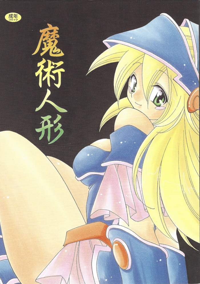 [Meikyuuden, Ken (Nagi Ayame, Yukawa Asami)] Majutsu Ningyou - Magic Doll (Yu-Gi-Oh!) [2001-06-03]
