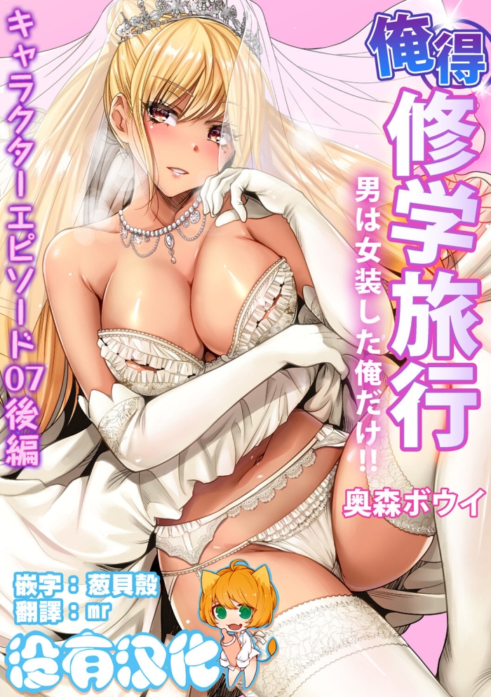 Gay Bareback Oretoku Shuugakuryokou ~Otoko Wa Jyosou Shita Ore Dake!! Ch. 38