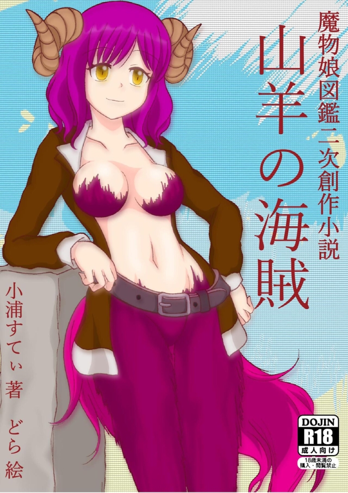 Tetona Goat Pirate - Mamono Musume Zukan Ass Fuck