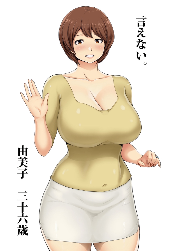 Thick Ienai. ~Yumiko~  Gorda