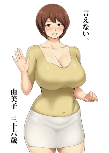 Big Tits Ienai. ~Yumiko~  Shaking