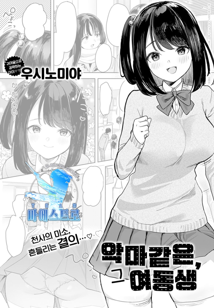 Ffm Sono Imouto, Akumateki | 악마같은, 그 여동생  Mature Woman