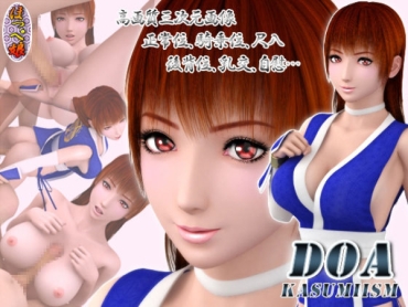 Femdom Clips D○A～kasumiism～ – Dead Or Alive Gay Reality