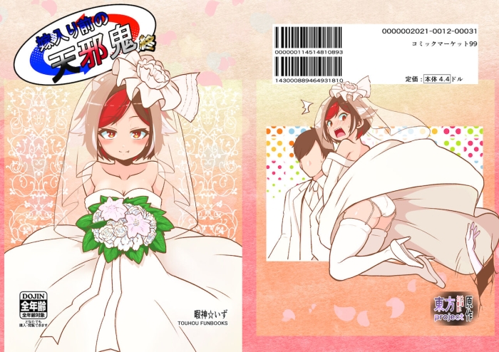Boots Amanojaku Before Marriage ~Final~ - Touhou Project Breast