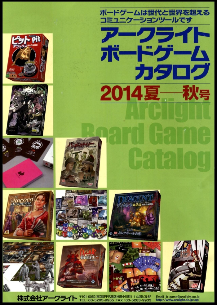 Comedor Board Game Catalog 2014 Summer   Autumn