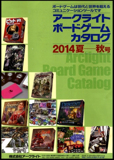 Ex Gf Board Game Catalog 2014 Summer   Autumn
