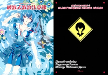 Spreading AyanamiShiki Harou Chuuihou – Neon Genesis Evangelion