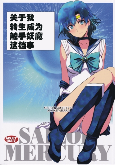 Gay Bukkake Tensei Shitara Shokushu Youma Datta Ken – Sailor Moon Soloboy