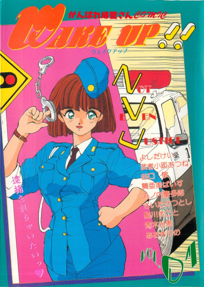 Striptease WAKE UP!! Good Luck Policewoman Comic Vol.1