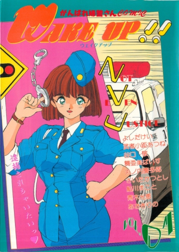 Mamadas WAKE UP!! Good Luck Policewoman Comic Vol.1