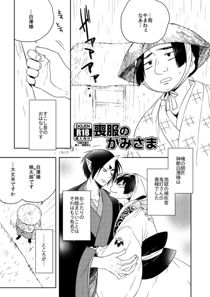 Scissoring Mofuku No Kami Sama - Hoozuki No Reitetsu Gay Sex