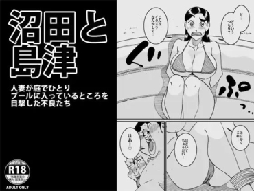 Cum On Pussy Numata To Shimazu Hitozuma Ga Niwa De Hitori Pool Ni Haitteiru Tokoro O Mokugeki Shita Furyou Tachi – Original